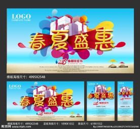 夏天 海报
