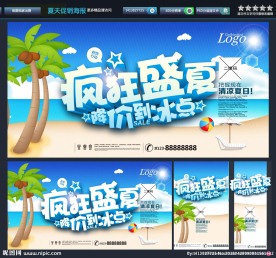 夏天
