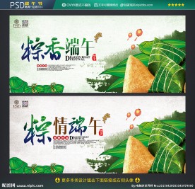 端午节粽子