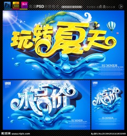 夏天海报