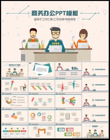 商务办公PPT模板