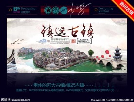 贵州黔东南镇远古镇