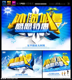 夏天海报