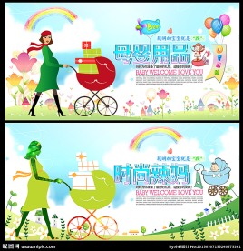 婴儿用品海报