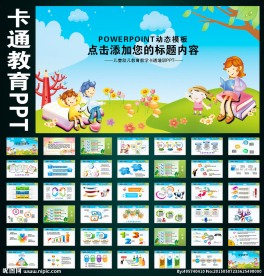 儿童幼儿教育教学读书卡通PPT