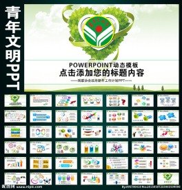 创建青年文明号政府工作PPT