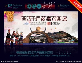 西江千户苗寨欢迎您