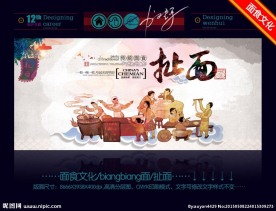 面食文化 扯面