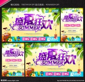 夏天