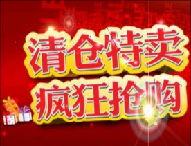 特卖flahs动图淘宝网站素材