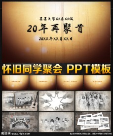 20年再聚首同学聚会PPT