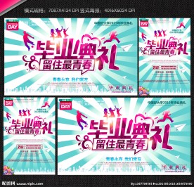 毕业典礼