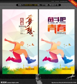 励志 梦想 青春