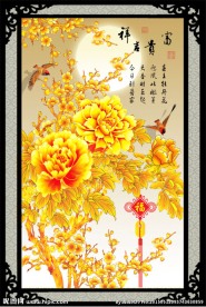 富贵吉祥图