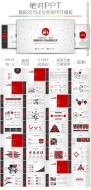 电子信息论文开题毕业答辩模板