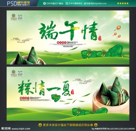 端午节