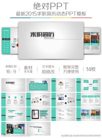 白色简约个人求职竞聘简历模板