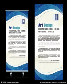 蓝色企业X展架设计