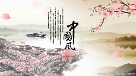 中国风 水墨画