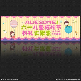 六一儿童节淘宝海报