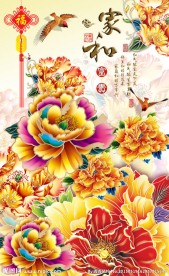 花开富贵