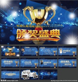 颁奖盛典ppt