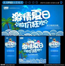 夏天海报