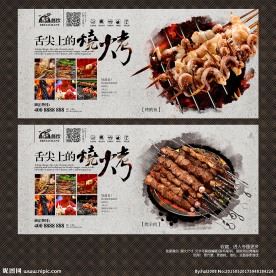 烧烤