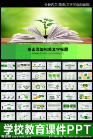 绿色学校教育培训PPT