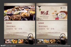 广式茶楼宣传单