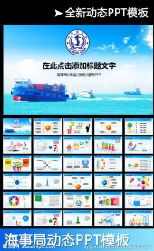 海事局港务局船务管理海洋PPT