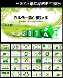 2015年工作总结PPT模板