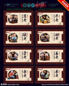 养老展板