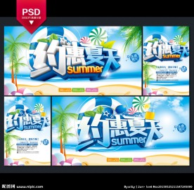 夏天海报