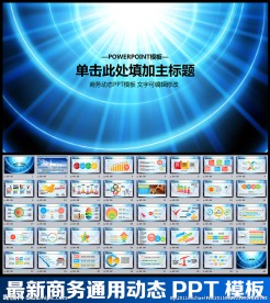 PPT模板