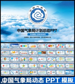 气象局PPT