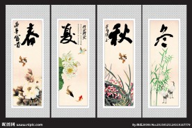 春夏秋冬