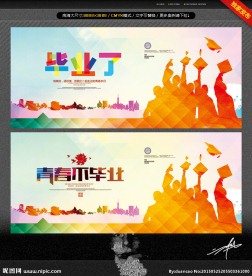 毕业了 青春不毕业