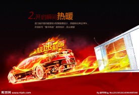 急速制热特效字体火焰车淘宝详情