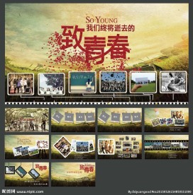 致青春ppt