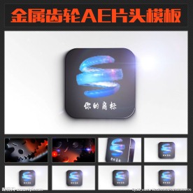 齿轮风格LOGO开场