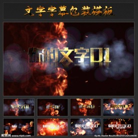 火焰E3D金属字LOGO片头