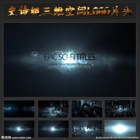 史诗级三维空间LOGO模板