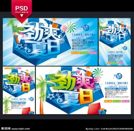 夏天海报