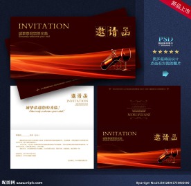 酒会邀请函