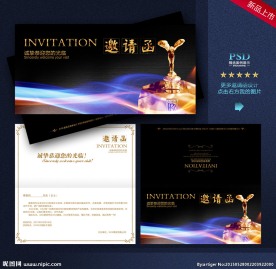 高档邀请函