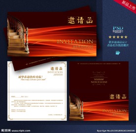 高档邀请函