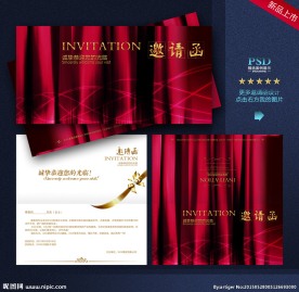 晚宴邀请函