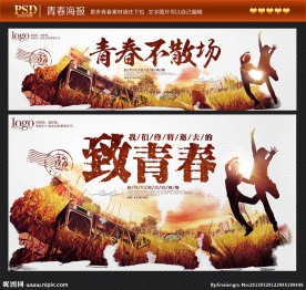 致青春