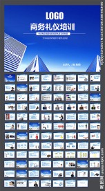 商务礼仪PPT培训课件